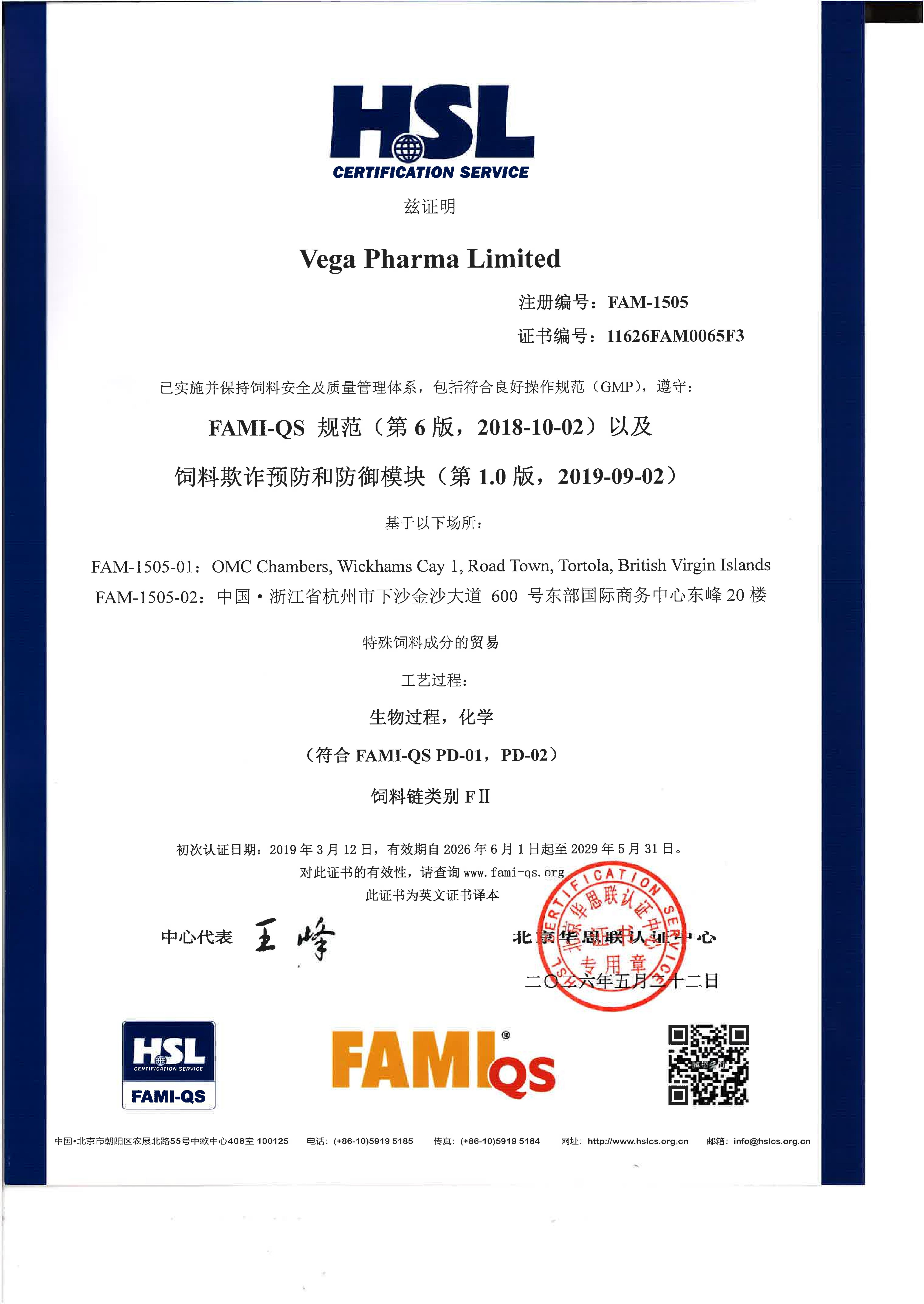 FAMI QS Vega Pharma Limited.jpg